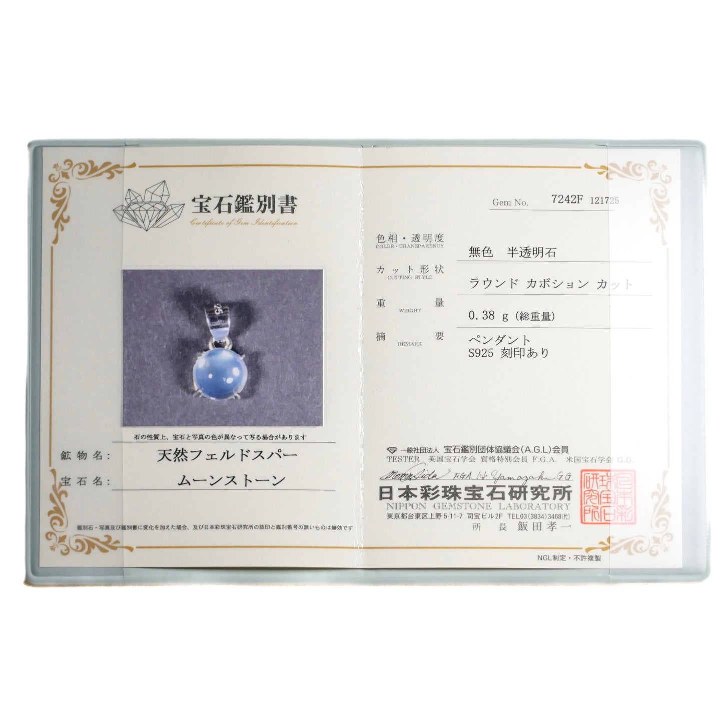 ブルームーンストーン カボションPT(Re143)