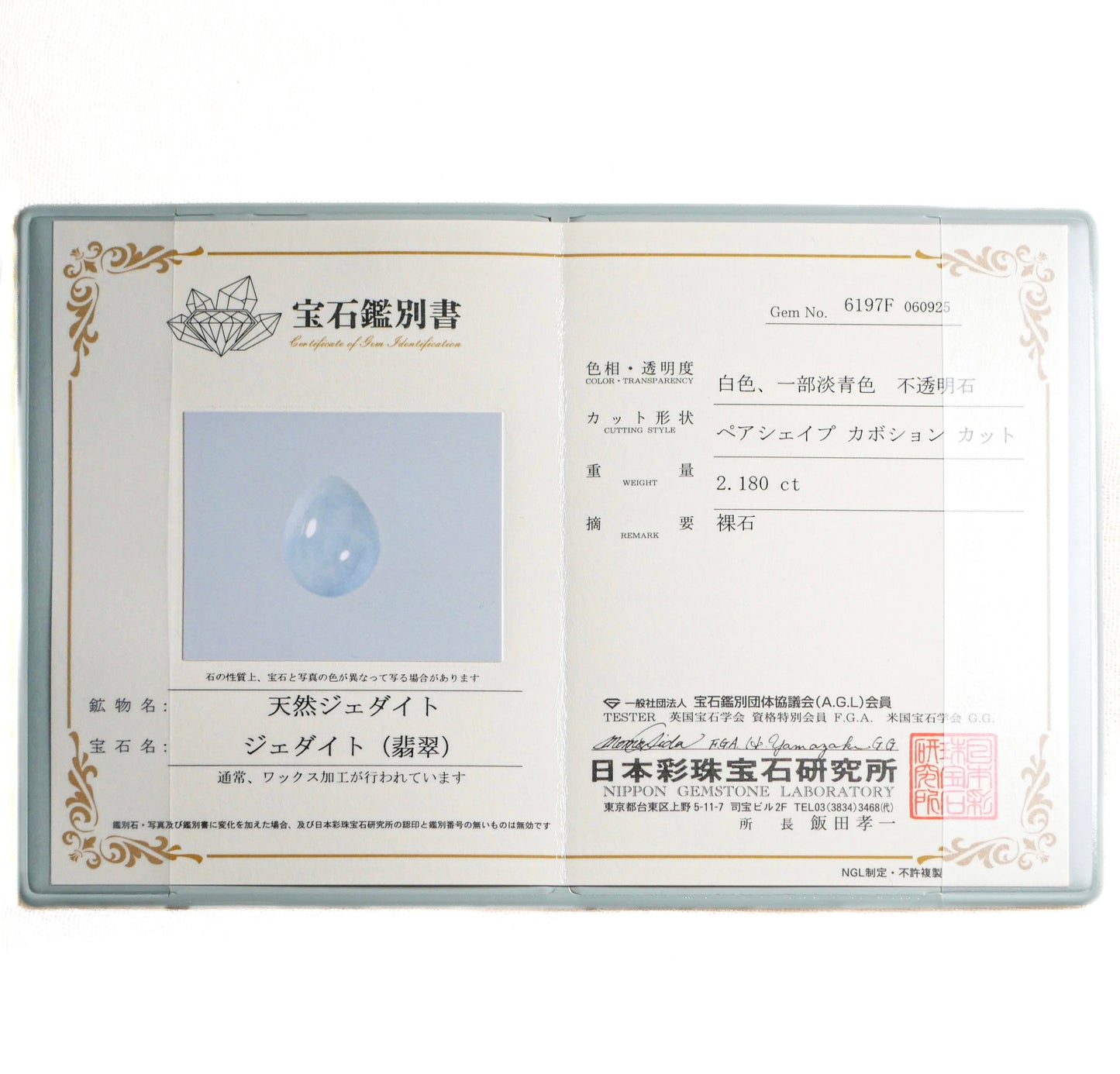 入りコン沢産 青翡翠 ペアシェイプルース(Ki133)