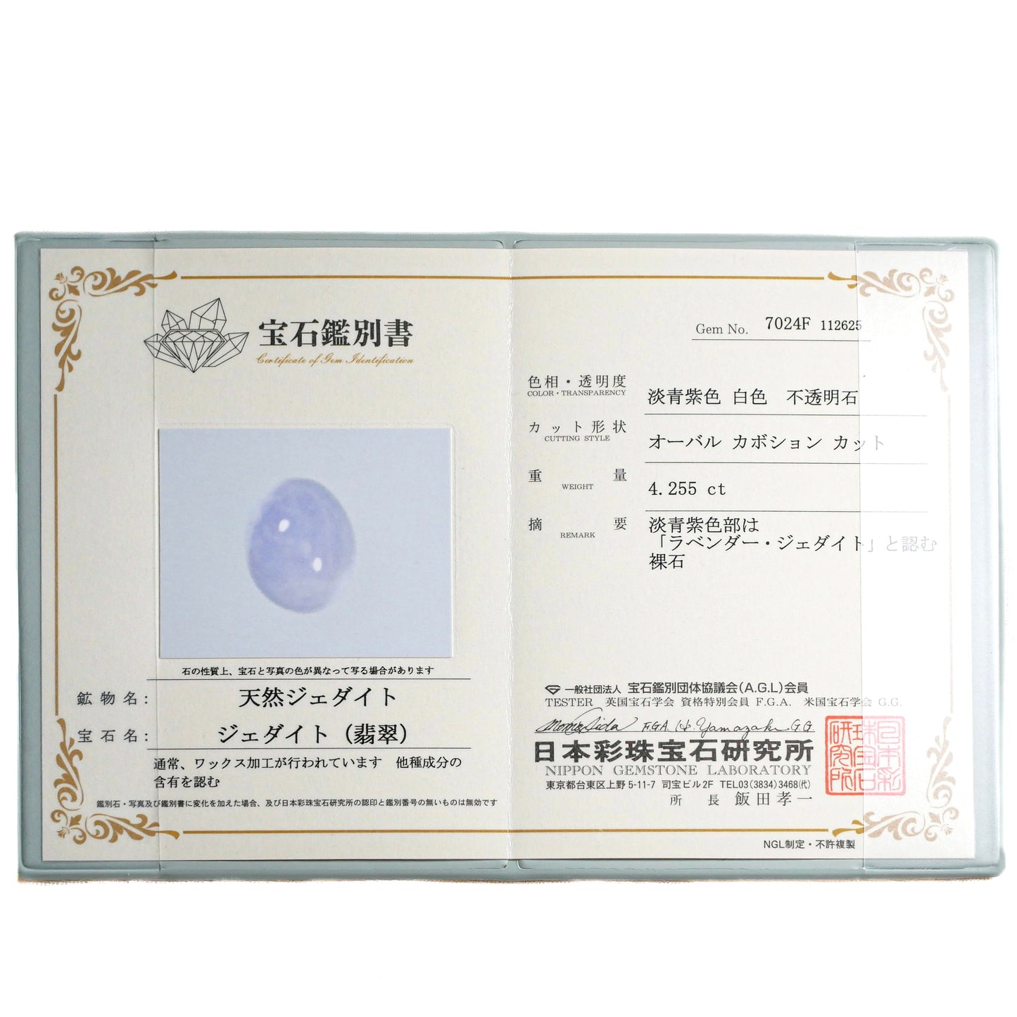 糸魚川産 ラベンダー翡翠 ハイカボションルース(Ki134)