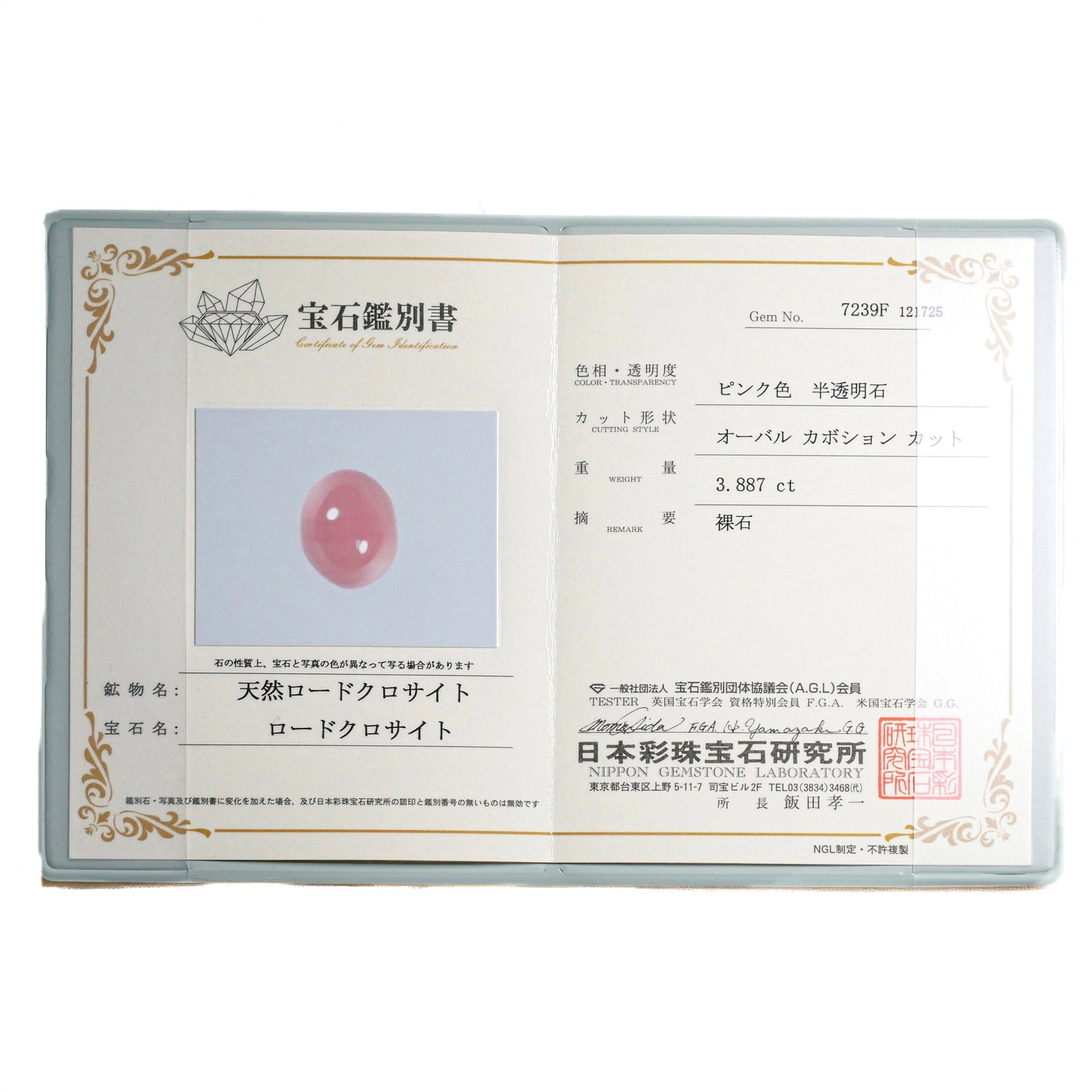 北海道 稲倉石鉱山産 ロードクロサイト ハイカボションルース(Re145)