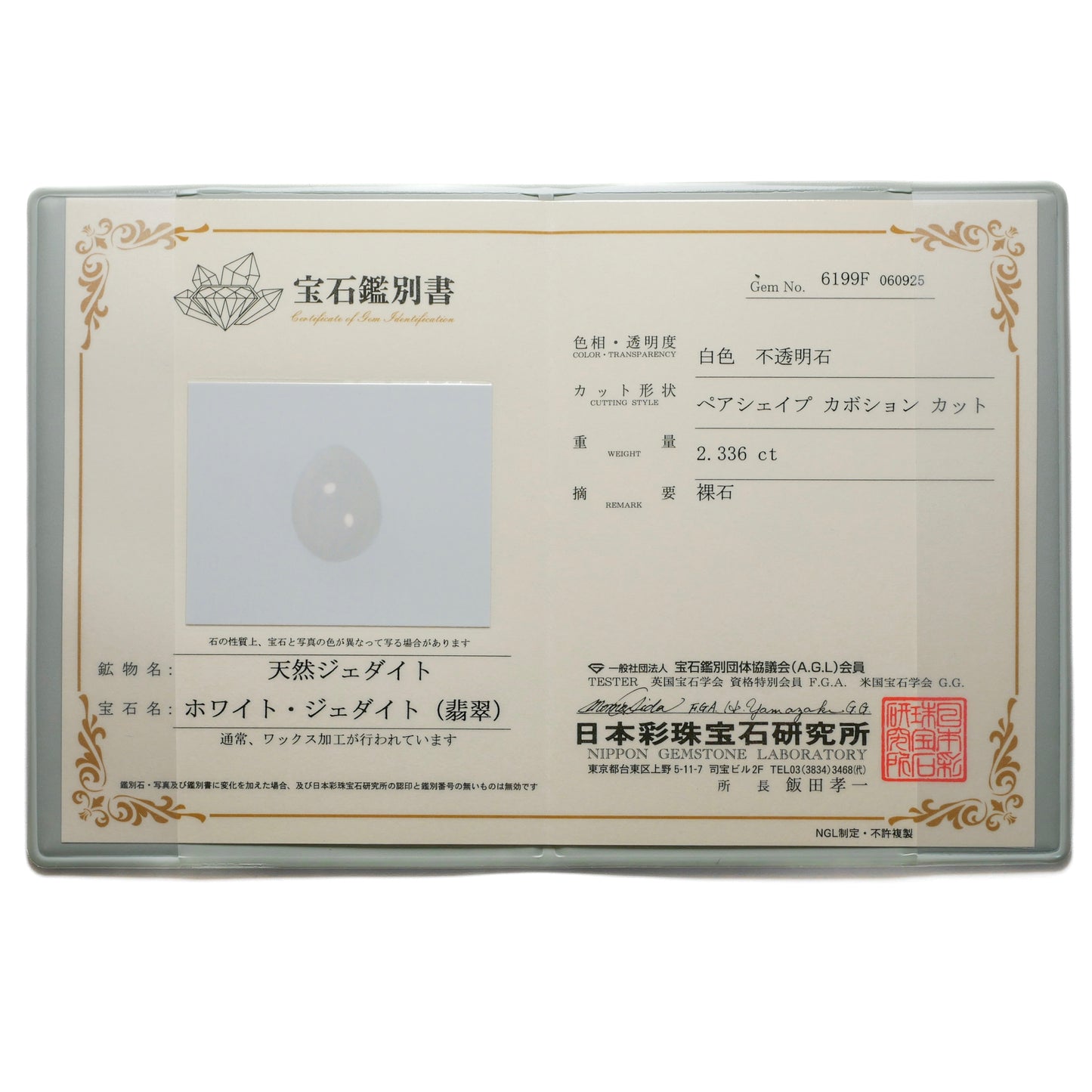 糸魚川産 白翡翠 ペアシェイプカボションルース(Ki106)