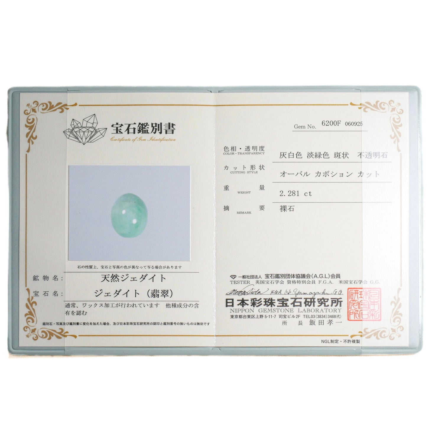 糸魚川産 グリーン翡翠 ハイカボションルース(Ki137)