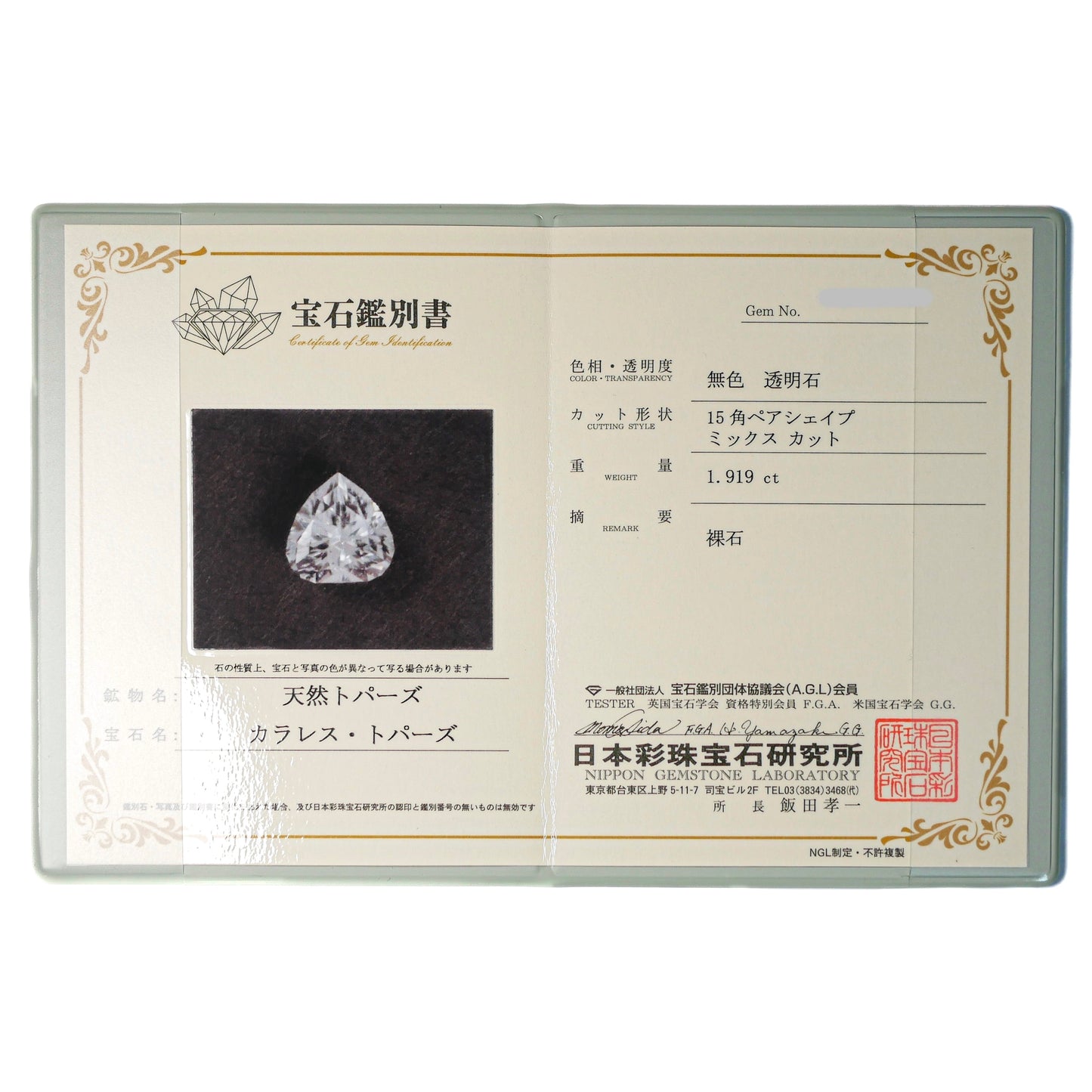 山梨県 黒平産 トパーズ faceted cut ルース(Re323)