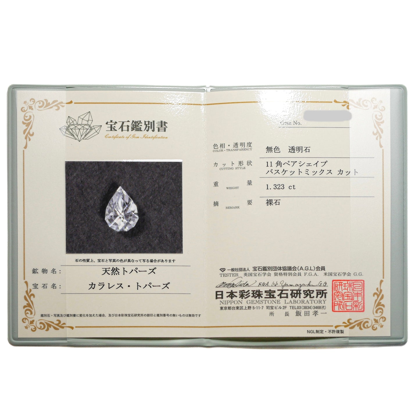 山梨県 黒平産 トパーズ faceted cut ルース（Re357）