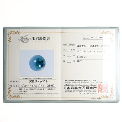 入りコン沢産 青翡翠 ハイカボションルース（Ki130）