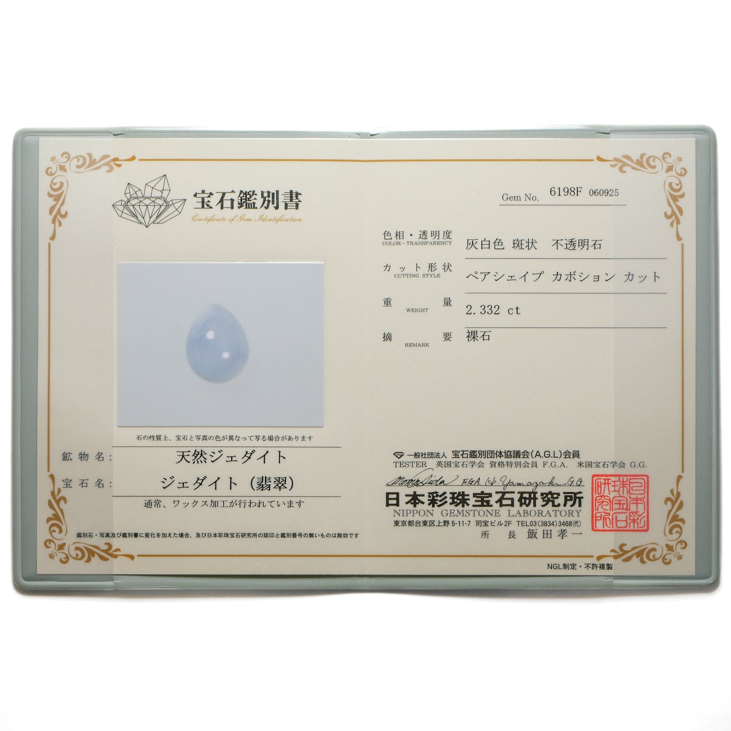 糸魚川産 ラベンダー翡翠 ペアシェイプカボションルース（Ki105）