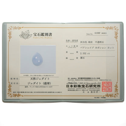 糸魚川産 ラベンダー翡翠 ペアシェイプカボションルース（Ki105）