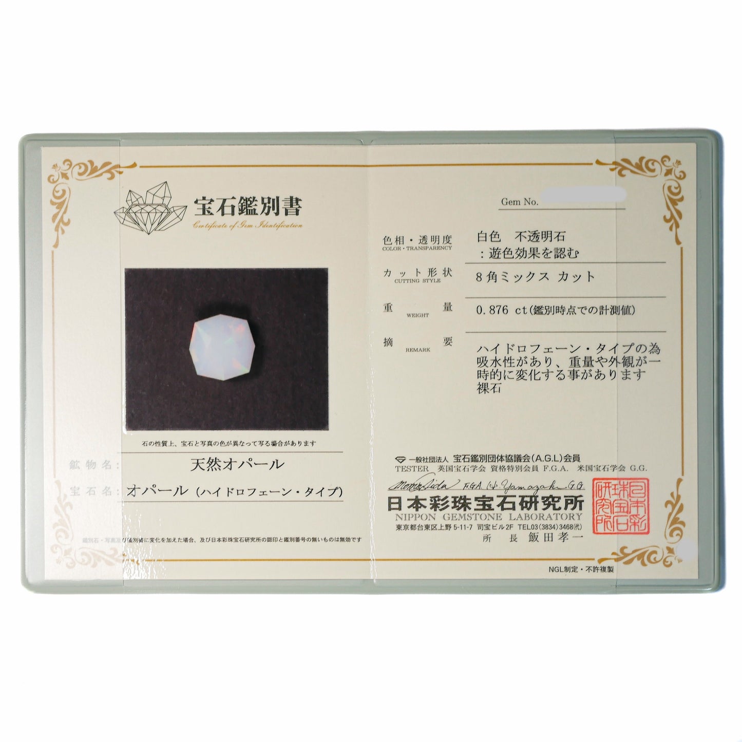 エチオピア産 プレシャスオパール faceted cut ルース（Re324）