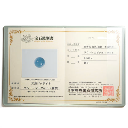 入りコン沢産 青翡翠 ハイカボションルース（Ki200）