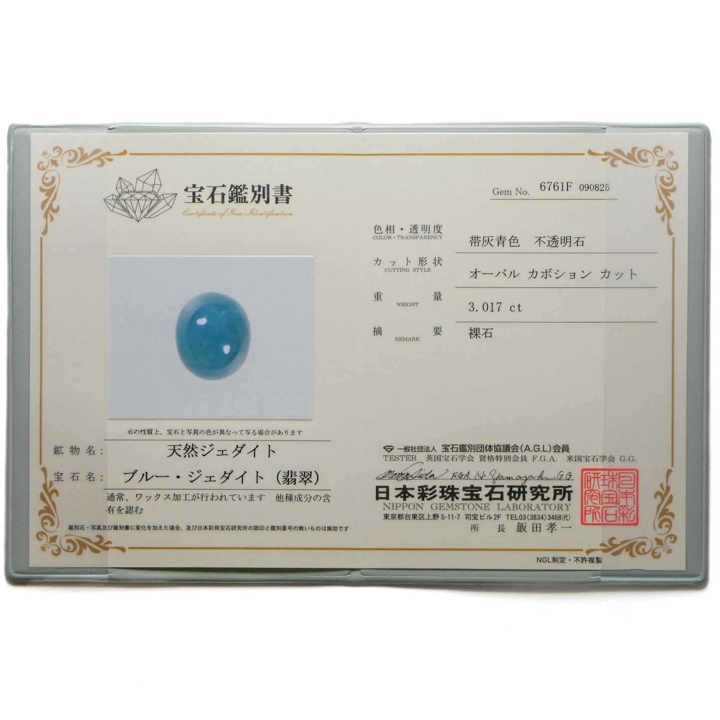 入りコン沢産 青翡翠 ハイカボションルース（Ki102）