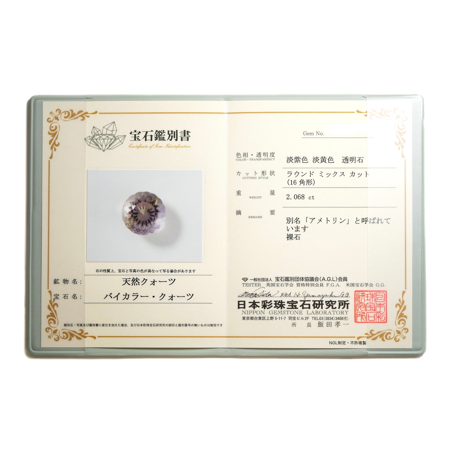アメトリン faceted cut ルース（Re166）