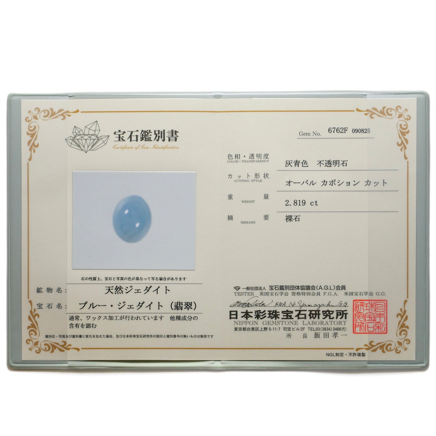 入りコン沢産 青翡翠 ハイカボションルース（Ki101）