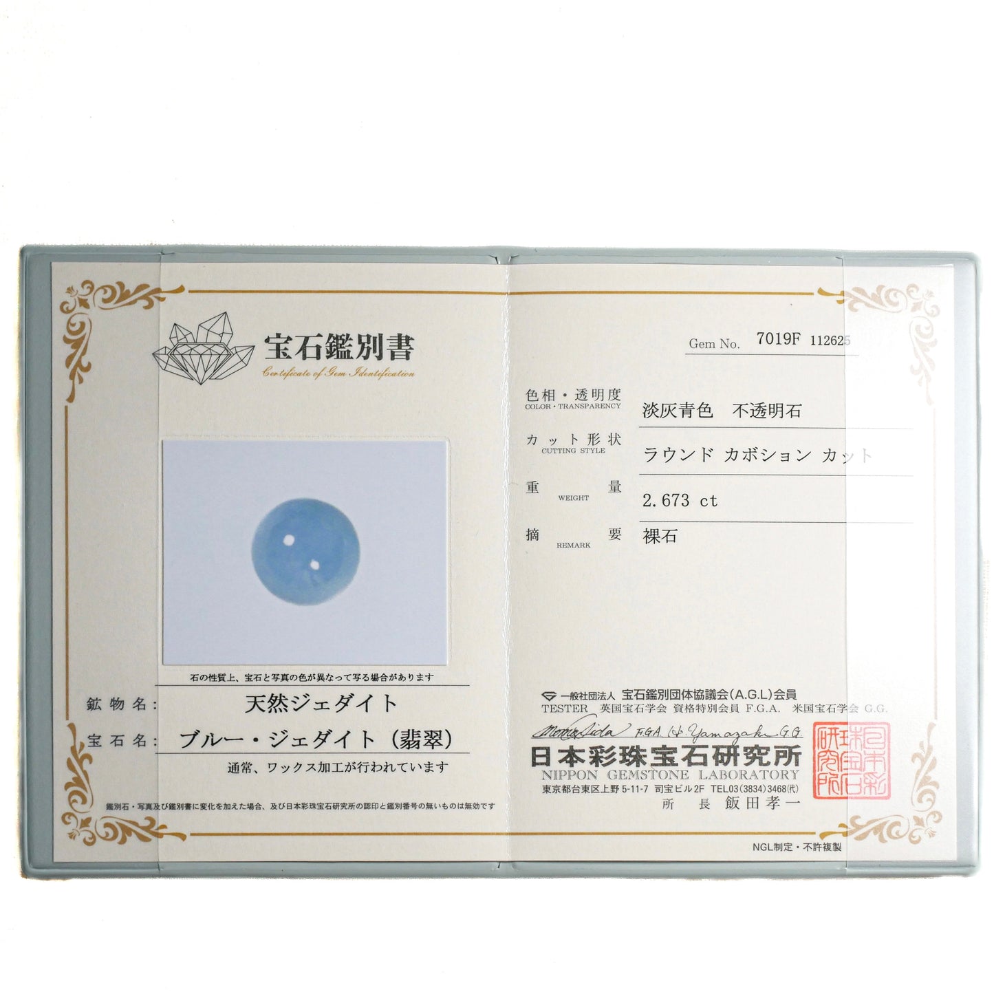 入りコン沢産 青翡翠 ハイカボションルース（Ki131）