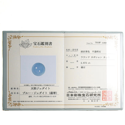 入りコン沢産 青翡翠 ハイカボションルース（Ki131）