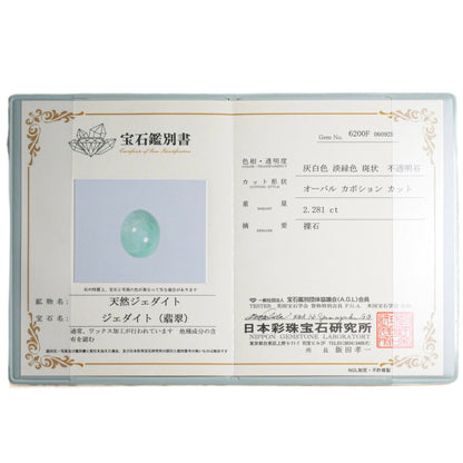 糸魚川産 グリーン翡翠 ハイカボションルース（Ki137）