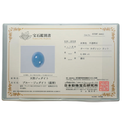 入りコン沢産 青翡翠 ハイカボションルース（Ki100）