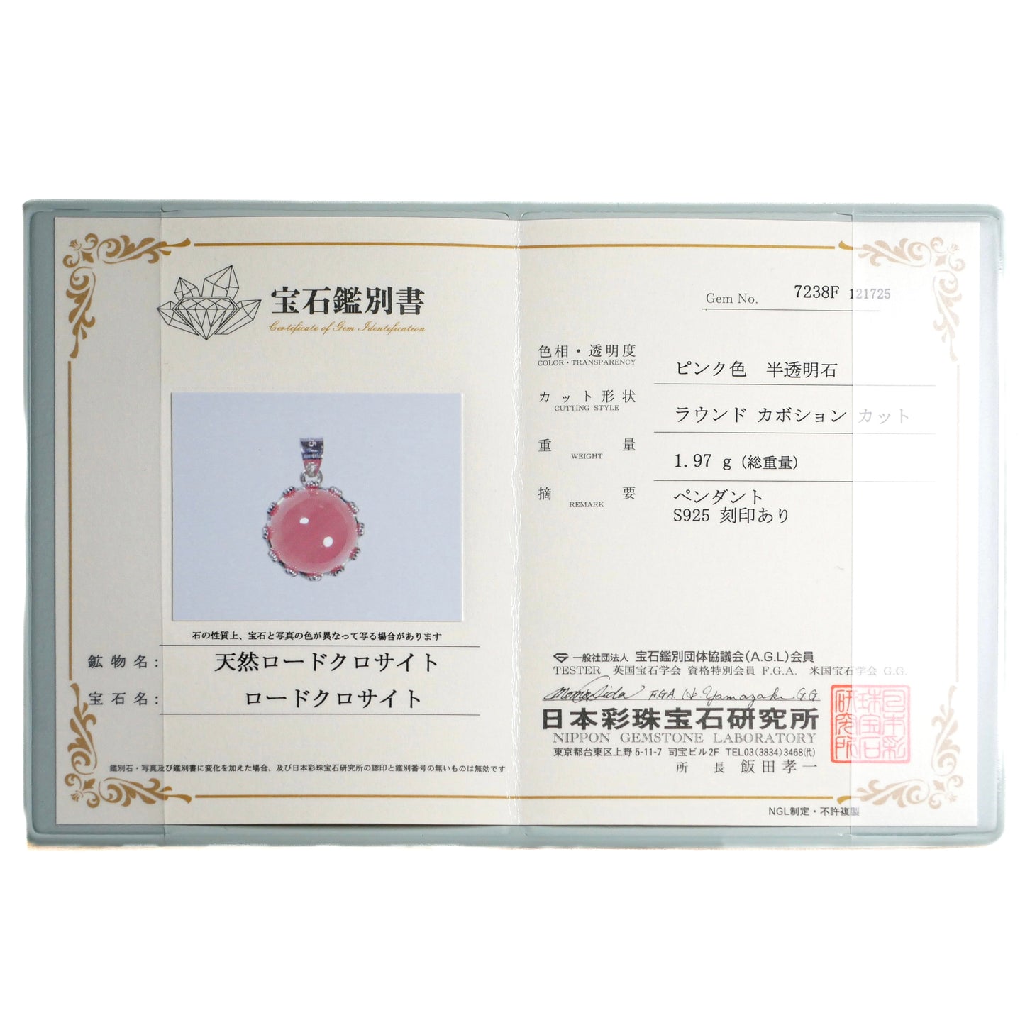 北海道 稲倉石鉱山産 ロードクロサイト カボションPT（Re144）