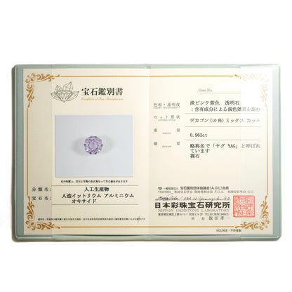 YAG（ライトマゼンダ） faceted cut ルース（Re167）