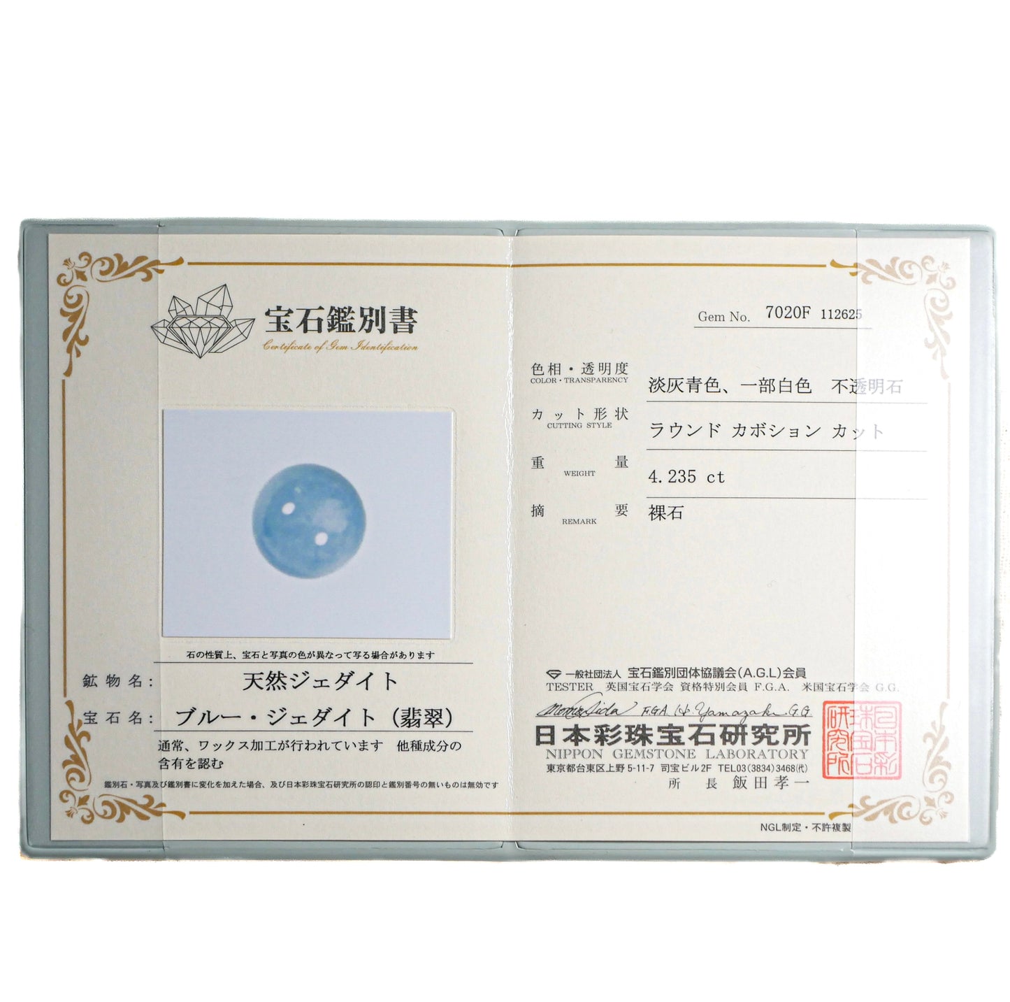 入りコン沢産 青翡翠 ハイカボションルース（Ki132）