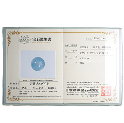 入りコン沢産 青翡翠 ハイカボションルース（Ki132）