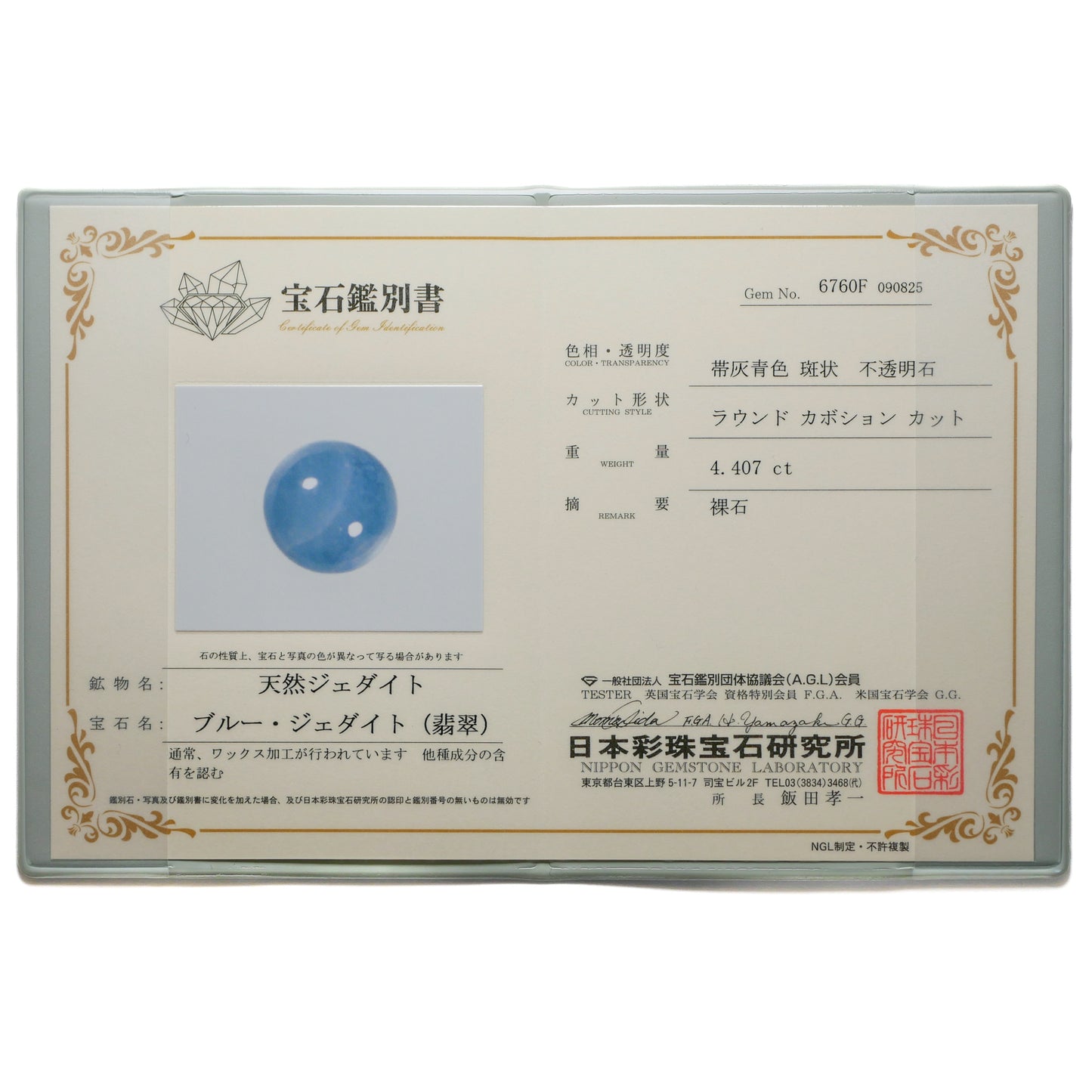 入りコン沢産 青翡翠 ハイカボションルース（Ki103）