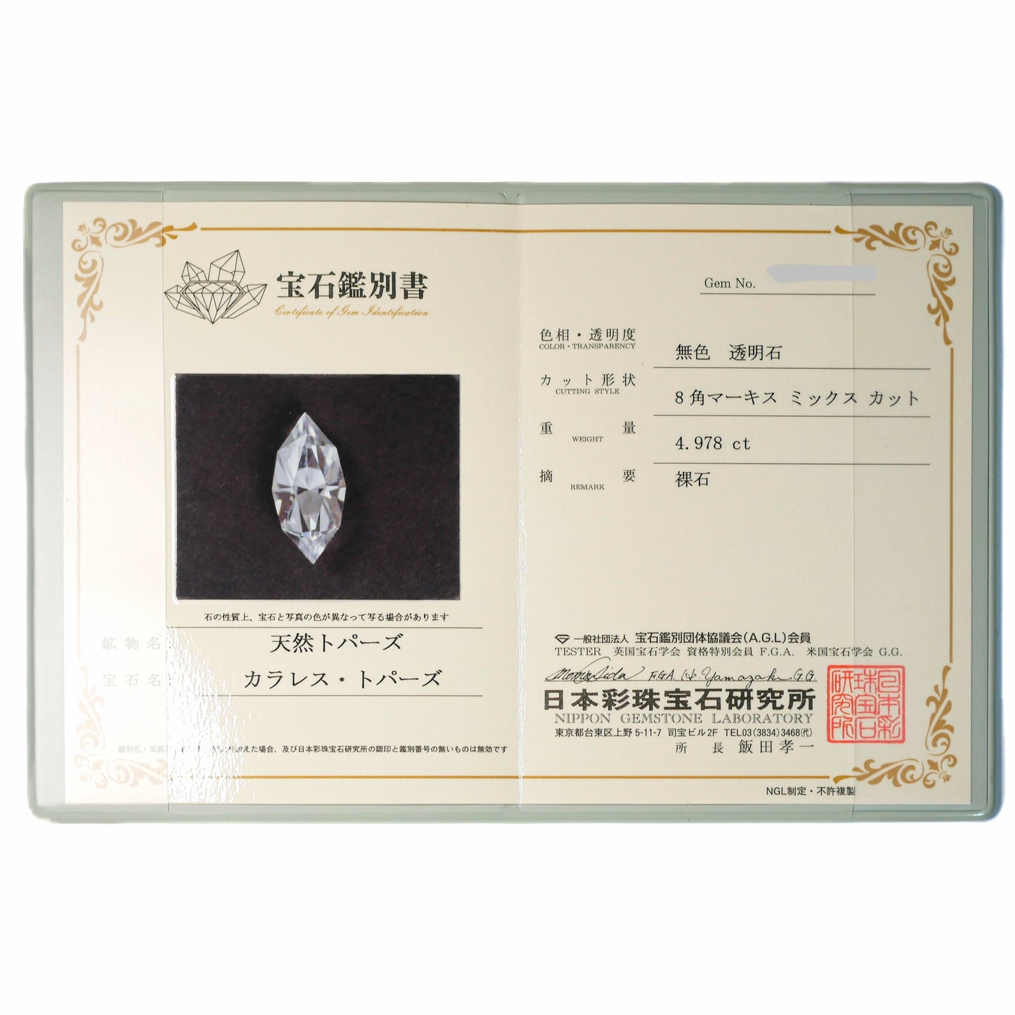 山梨県 黒平産 トパーズ faceted cut ルース（Re321）